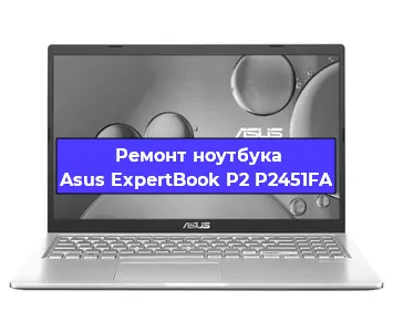 Замена процессора на ноутбуке Asus ExpertBook P2 P2451FA в Ростове-на-Дону